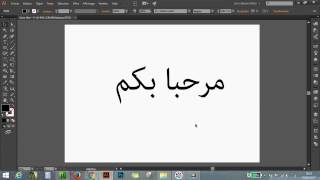 Résoudre le problème de lécriture en arabe sur illustrator CC حل مشكل الكتابة باللغة العربية على [upl. by Oates747]