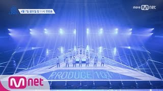 PRODUCE 101 season2 최초공개 프로듀스101 시즌2  나야나 PICK ME performance 161212 EP0 [upl. by Myriam]