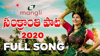 Sankranthi Full Song 2020  Mangli  Kasarla Shyam  Madeen SK [upl. by Magda91]