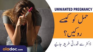 How To Avoid Unwanted Pregnancy Urdu Hindi Hamal Ko Rokne Ka Tarika Safe Days To Prevent Pregnancy [upl. by Tabshey]