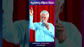 నీ హృదయాన్ని పవిత్రముగా పెట్టుకో Pastor Vedanayakam garu Shorts [upl. by Chryste]