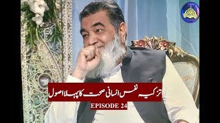 Very Important Topic in Ramzan  Baba Irfan ul Haq  Tazkiya PTV Ramadan special episode 24 [upl. by Gerdi]