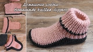 Домашние следки спицами  Homemade knitted slippers [upl. by Gladstone]