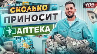 Аптека Как открыть аптеку Аптечный бизнес [upl. by Laufer]