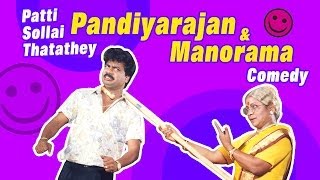 Paatti Sollai Thattathey  Tamil Movie Comedy  R Pandiarajan  Manorama Comedy  Oorvasi [upl. by Adok36]