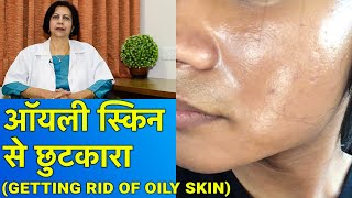 ऑयली स्किन से छुटकारा  Treatment of Oily Skin In HINDI [upl. by Adnale576]