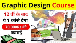 Salary 70000Rs  How To Become Graphic Designer  Graphic Design Course amp Career [upl. by Alleon]