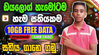 Dialog 10GB Free Data New Offer  Dialog 10gb free data in sinhala [upl. by Hicks]