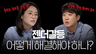 100분토론 젠더갈등 대책은 무엇인가  정준희  신지예  이준석 [upl. by Sackey886]