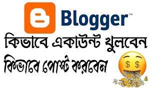 How To Create Blogger Account Step By Step  Blogger Tutorial For Beginners [upl. by Dorkus149]