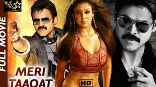 MERI TAAQAT FULL HINDI DUBBED MOVIE  VENKATESH NAYANTARA amp CHARMI KAUR  SRE [upl. by Nosnor]