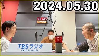 ハライチのターン！ 2024年05月30日 [upl. by Kehoe]