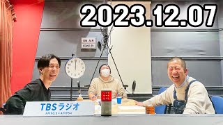 ハライチのターン！ 2023年12月07日 [upl. by Gahan]