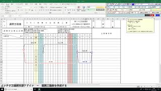 ５．インテリ工程表支援アドイン － 週間工程表作成からライン引き [upl. by Aerda]