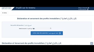 le dépôt électronique des Profits Immobiliers TPI via simpl التصريح الإلكتروني الأرباح العقارية [upl. by Almond]