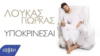 Λούκας Γιώρκας  Υποκρίνεσαι  Official Video Clip [upl. by Acireh]