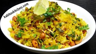 Poha RecipeHow to make Kanda PohaEasy Indian Breakfast RecipeSavory Flattened Rice [upl. by Arch]