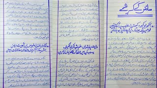 Essay On quotScience Ky Karishmyquot In Urdu With Poetry [upl. by Shulman]