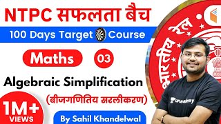 RRB NTPC 201920  Maths by Sahil Khandelwal  Algebraic Simplification [upl. by Ojela]