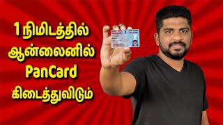 How To Apply Pan Card Online Tamil  Instant PAN card Quick apply Tamil 2021 [upl. by Amerigo]