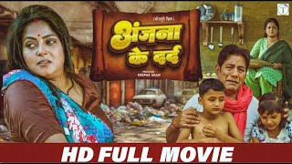 अंजना के दर्द anjanasingh की ज़िंदगी सास ने किया बर्बाद newvideo bhojpurimovie new fullmovie [upl. by Eatnuahc]