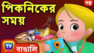 পিকনিকের সময় Picnic Time  ChuChu TV Bengali Moral Stories [upl. by Sylvia]