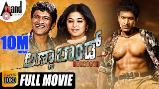 Annabond  Kannada Full HD Movie  Puneeth Rajkumar  Priyamani Nidhi Subbaiah VHarikrishna Suri [upl. by Enitsirk514]