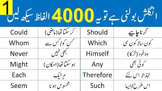 4000 English Vocabulary Words Course in Urdu Class 1  Grammareer [upl. by Marguerite171]