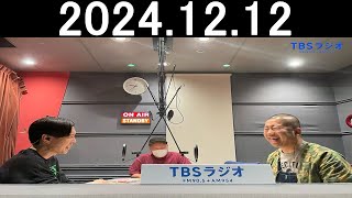 ハライチのターン！2024年12月12日 [upl. by Annemarie]