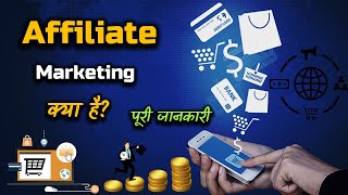 What is Affiliate Marketing With Full Information – Hindi  Quick Support [upl. by Erkan]