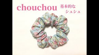 基本的なシュシュの作り方【簡単で可愛いヘアゴム】chouchou [upl. by Ahsirkal]