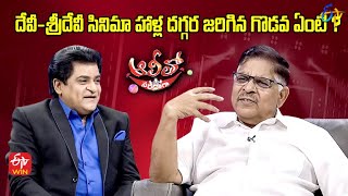 Producer Allu Aravind tells about the Fight that took please at DeviSridevi Theatres [upl. by Lek]