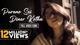 Purano Sei Diner Kotha  Official Music Video  পুরানো সেই দিনের কথা  Rabindra Sangeet  Saswati [upl. by Ereveniug329]