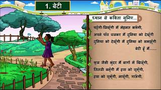 HINDI Std 7 Sem 2 Chapter 1 बेटी 1 Beti [upl. by Britni]