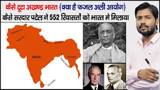 राज्य पुनर्गठन आयोग  Article 1 to 4  Part 1 of Constitution  State Reorganization Commission [upl. by Philipa]