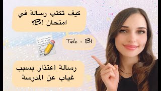 أمتحان B1 كتابة رسالة  رسالة اعتذار Entschuldigungsbrief [upl. by Aleahc]