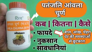 Patanjali Divya Amla Churna Benefits  Review  Uses  Price  Precautions  Side Effects  Dosage [upl. by Tamar577]