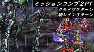 【FFBE】復活のオメガLv4 復活即壊滅のオメガ [upl. by Ciaphus]