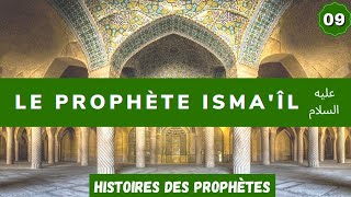 09 Le Prophète Ismail Ismael fils dAbraham [upl. by Atsirhcal]