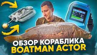 Обзор кораблика Boatman Actor GPS [upl. by Elda]