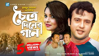 Choittro Diner Gaan  চৈত্র দিনের গান  Humayun Ahmed  Riaz  Shaon  Ejaj  Bangla Natok [upl. by Afira]