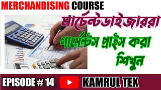 গার্মেন্টস প্রাইস শিখুন  Garments Costing  Merchandising Course  Merchandiser Responsibilities [upl. by Malley216]