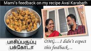 Mami’s feedback on my recipe Aval Karabath  Pasi Paruppu Pakoda  Moong Dal Pakora  Teatime Snacks [upl. by Hasan]