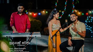 Sulagak Wela  සුළගක් වෙලා  Shihan Mihiranga  Covered by Abhishek Geethadeva  Pasindu Kavinga [upl. by Greenstein428]