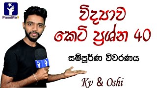 OL science in sinhala  2021 ol exam  Science mcq paper discussion  Passme [upl. by Noyad]