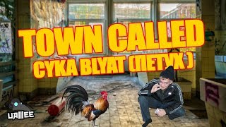 uamee  TOWN CALLED CYKA BLYAT ПЕТУХ [upl. by Saree]