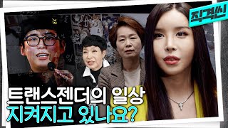 quot수술만 하면 끝일 줄 알았는데quot 트랜스젠더 정말 현실적인 이야기  시사직격 200327 KBS 방송 [upl. by Hcahsem]