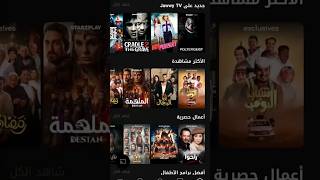 الاشتراك في تطبيق Jawwy TV مجانا [upl. by Terrell748]