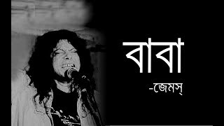 BABAবাবা Baba Kotodin Dekhina TomayJamesGuitar Chord amp Lyrics [upl. by Ayama]