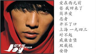 2 周杰伦 范特西 2001專輯 Jay Chou Fantasy Full Album  周杰倫好聽的10首歌 Best Songs Of Jay Chou 周杰倫最偉大的命中 [upl. by Aibos]